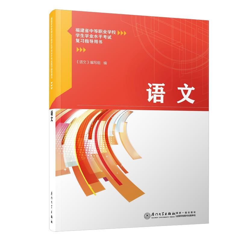 正版新书】语文编者:语文编写组|责编:曾妍妍9787561551653