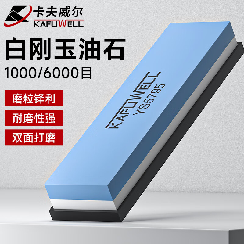 卡夫威尔白刚玉天然磨刀石家用菜刀厨房油石剪刀打磨条1000+6000目 YS5795高清大图