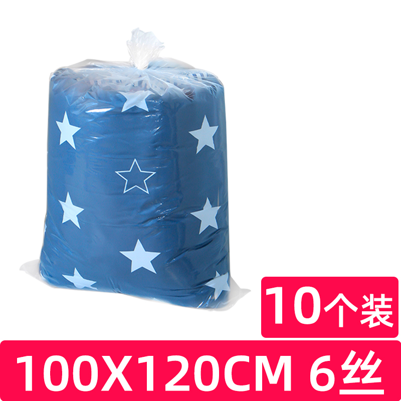 装被子的袋子棉被打包袋透明防尘收纳袋防水防潮塑料搬家袋整理 100*120CM*10个装(常规款) 大