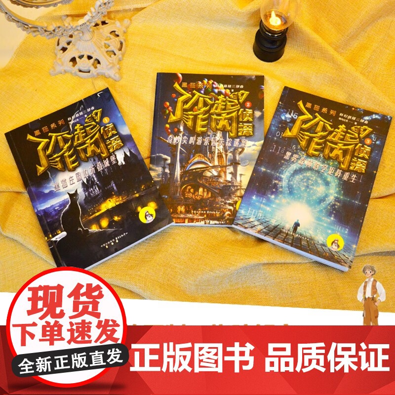 了不起的菲内侦探 黑猫系列 菲内公主 著 外国儿童文学高清大图