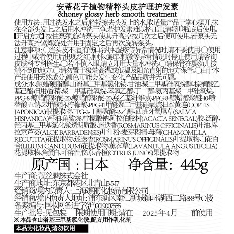 安蒂花子 植物精粹头皮护理护发素445g高清大图