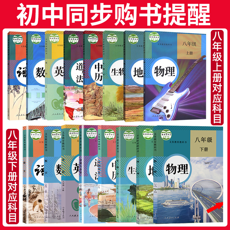 [正版]2023新版五年中考三年模拟八年级上册语文数学英语3本套装人教版RJ 初中8年级上册全套53同步训练习题练习册