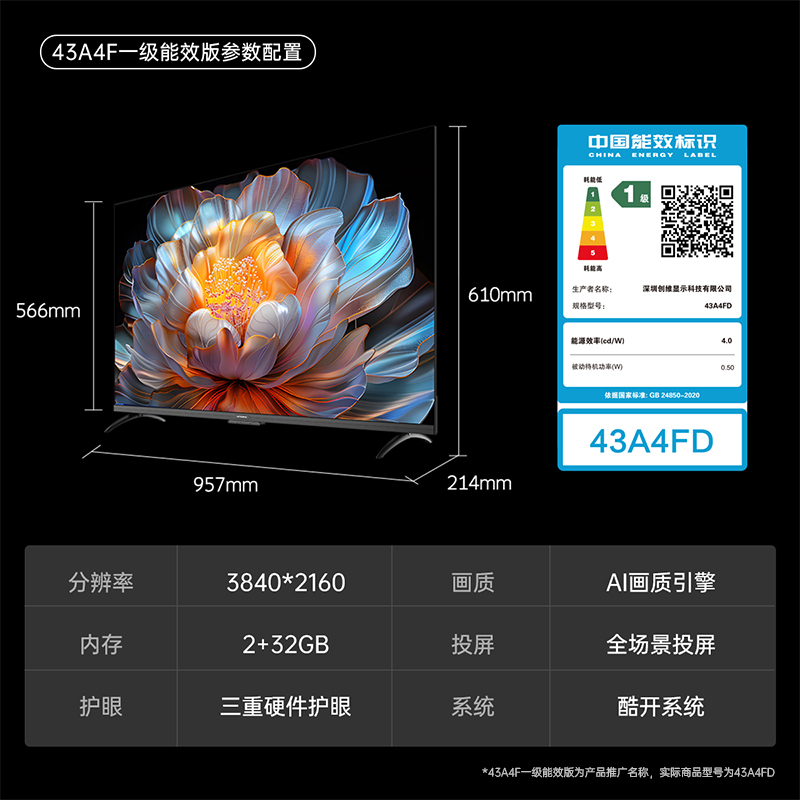 创维电视43A4FD 43英寸电视机 一级能效 液晶游戏智能高清 防蓝光护眼平板全面屏 A4F升级款高清大图
