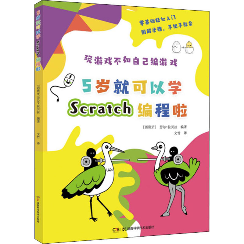 【M】5岁就可以学Scratch编程啦-9787571011949