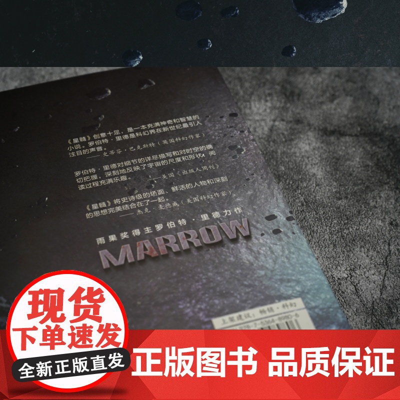 星髓 罗伯特·里德 四川科技出版社 正版书籍高清大图