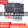 计算机应用基础