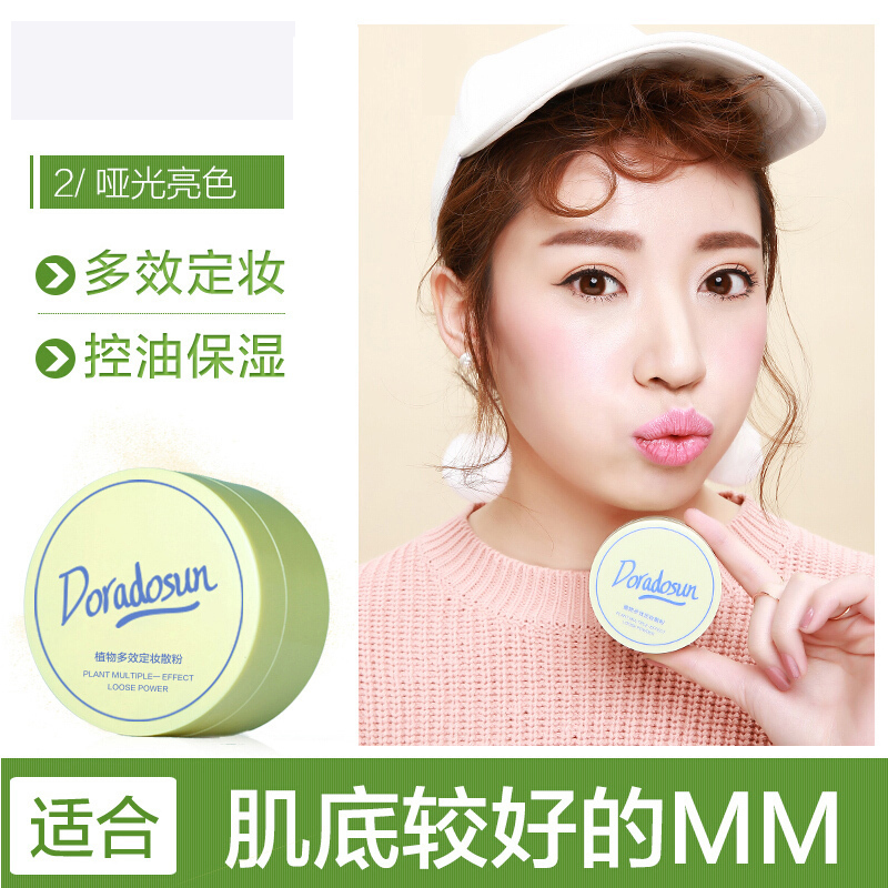 朵拉朵尚dora dosun散粉定妆散粉 持久遮瑕控油防水隐形毛孔提亮肤色珠光蜜粉 #绿色正常