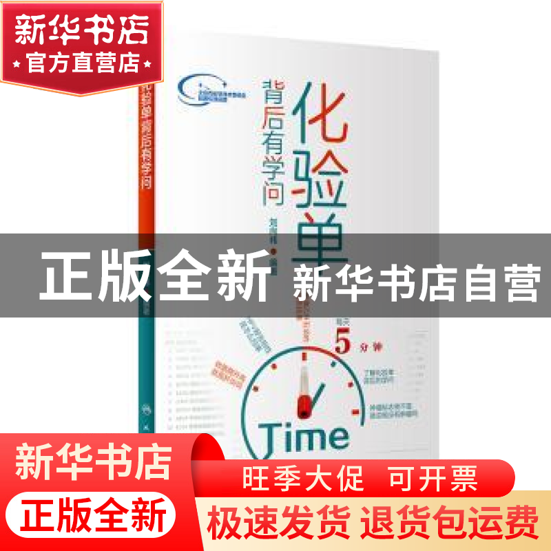 正版 化验单背后有学问 刘向祎 人民卫生出版社 9787117284561高清大图