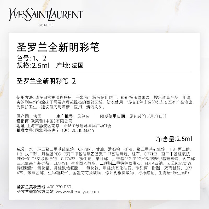 圣罗兰(YSL)YSL圣罗兰明彩笔 高光遮瑕修容笔遮盖黑眼圈斑点痘 生日礼物 明彩笔 2#高清大图
