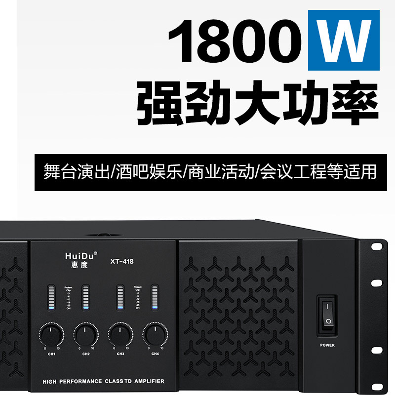 惠度(HuiDu)XT-215专业大功率纯后级功放舞台演出会议工程扩声设备音频功率放大器高清大图