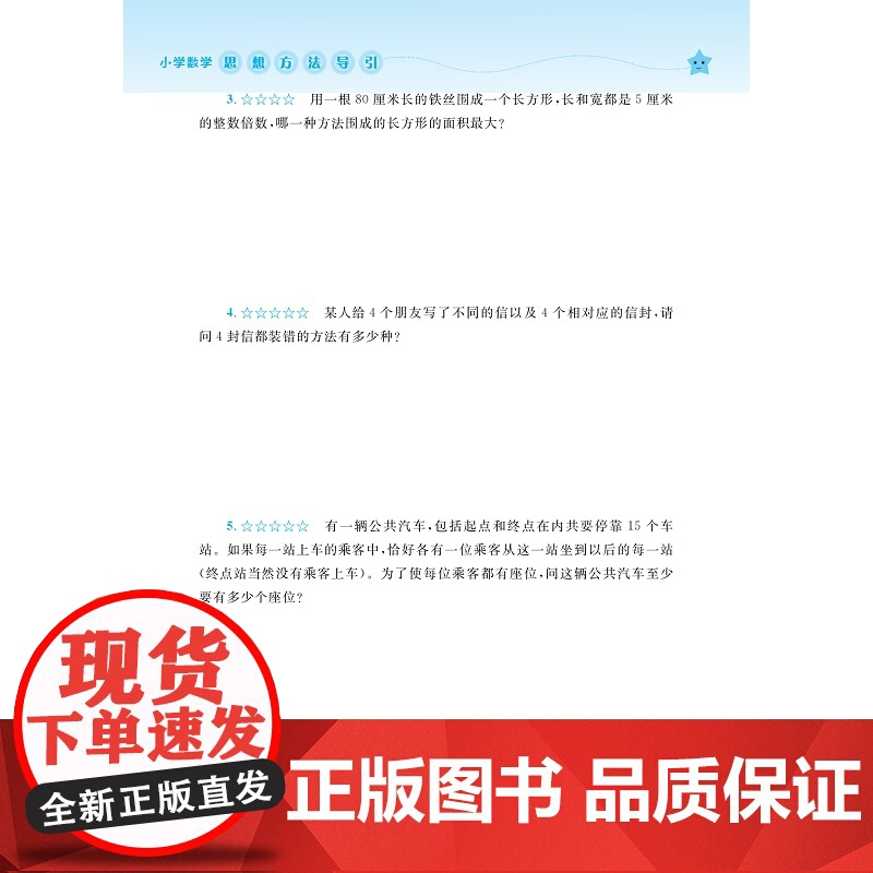 小学数学思想方法导引 适合小学高年级阅读 分步作答配视频讲解 三四五六年级教辅书实用解题工具书数学思维训练 浙江大学出版高清大图