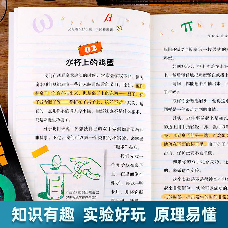 [全套12册]生活中的化学+生活中的数学 [正版]全5册轻松解锁物理难题 又好看又好玩的大师物理课别莱利曼著趣味物理学科