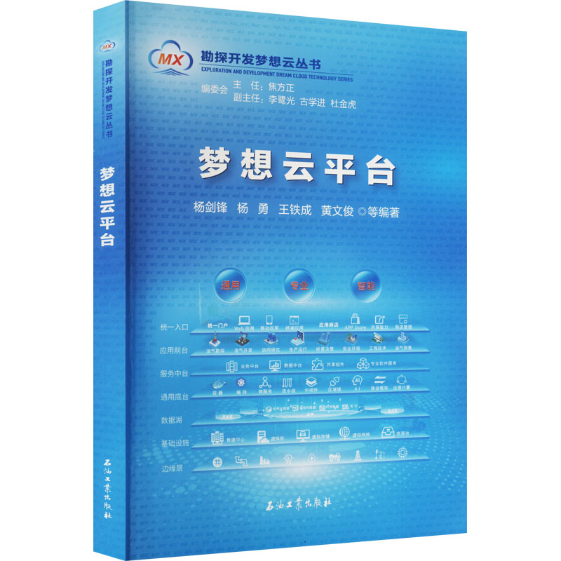 [M]梦想云平台-9787518346929高清大图