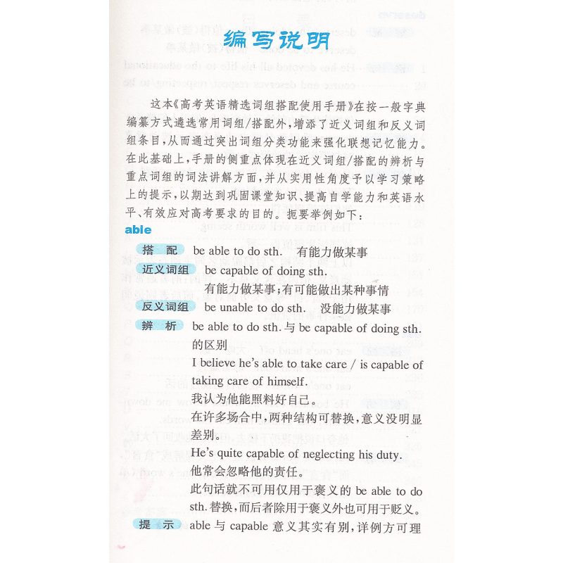上海 高考英语精选词组搭配使用手册 [正版]2023版 高考英语精选词组搭配使用手册 中西书局 英语能力突破丛书 高一高