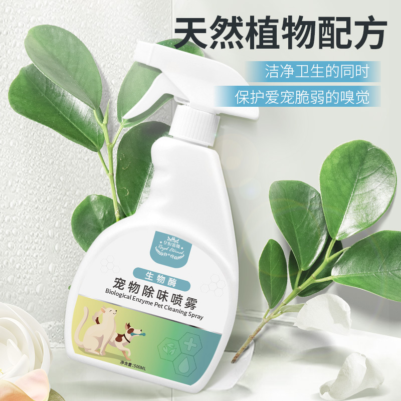 猫咪宠物剂狗狗消毒液家用室内专用香水喷雾去味粪便祛味用品高清大图