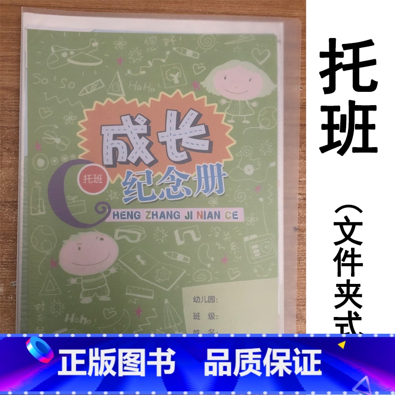成长纪念册 托班 【正版】任选系列成长纪念册托班小班中班大班上下全一册文件夹式浙江教育出版社 幼儿园快乐成长纪念幼儿园家