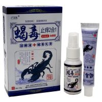 [3送1买5送2]蝎毒止痒2合1乳膏+喷剂广至德蝎毒2合1组合装