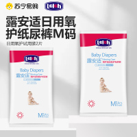 露安适/lelch高端氧护夜用纸尿裤婴儿M码2P组合试用装超薄透气尿不湿非拉拉裤6-11kg适用