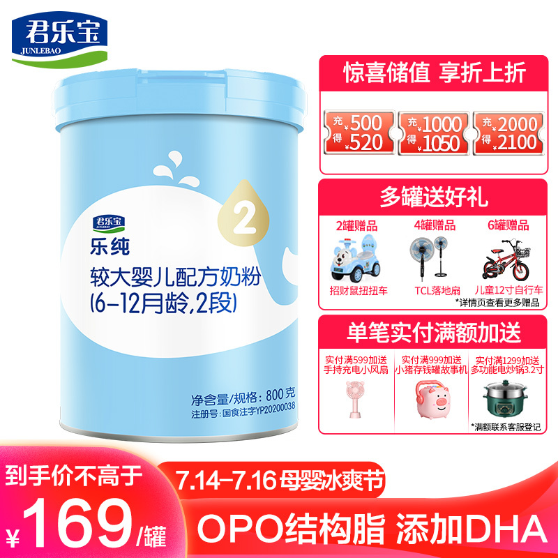 君乐宝(JUNLEBAO)乐纯2段乐纯卓悦较大婴儿牛奶粉二段 800g*1罐[原乐纯升级版,新一代专利opo配方]