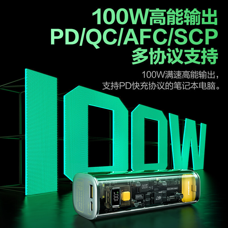 品胜100W透明机甲充电宝(皓月银)20000mAh双向快充Type-C大容量户外移动电源苹果华为小米手机平板笔记本电脑