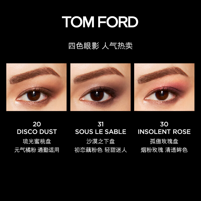 TOM FORD/汤姆福特 幻魅四色眼影盘20 10gtf琉光蜜桃盘高清大图
