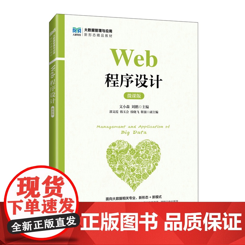 Web程序设计(微课版) 预计发货07.27高清大图