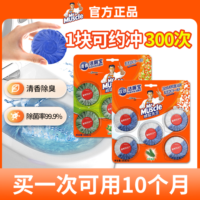 威猛先生洁厕宝块灵马桶蓝泡泡正品清香型柠檬除臭厕所固体清洁剂