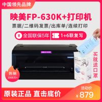 映美(Jolimark) FP-630K+ 针式打印机 前后进纸 24针82列平推式 支持票据 快递单 出库单打印