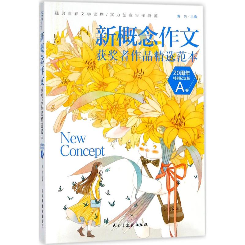 新概念作文获奖者作品精选范本