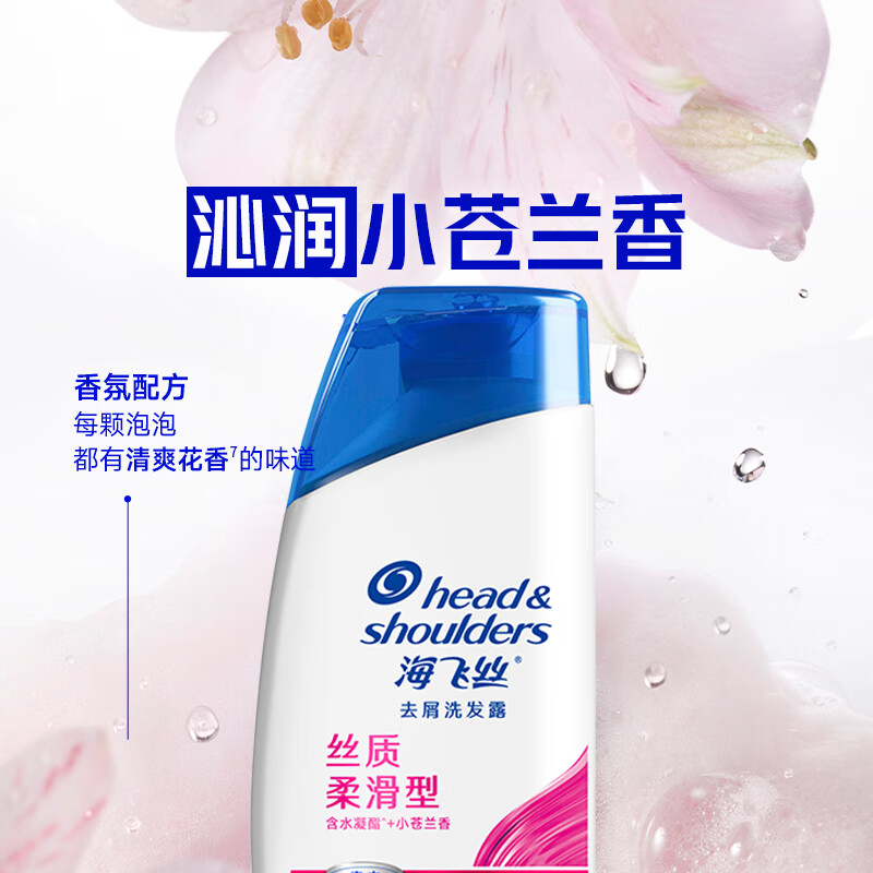 海飞丝 HEAD&SHOULDERS 去屑洗发露 (丝质柔滑) 200g*2瓶高清大图