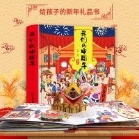 新年礼物欢乐中国年3d立体书传统节日故事书过年啦3-6岁儿童绘本
