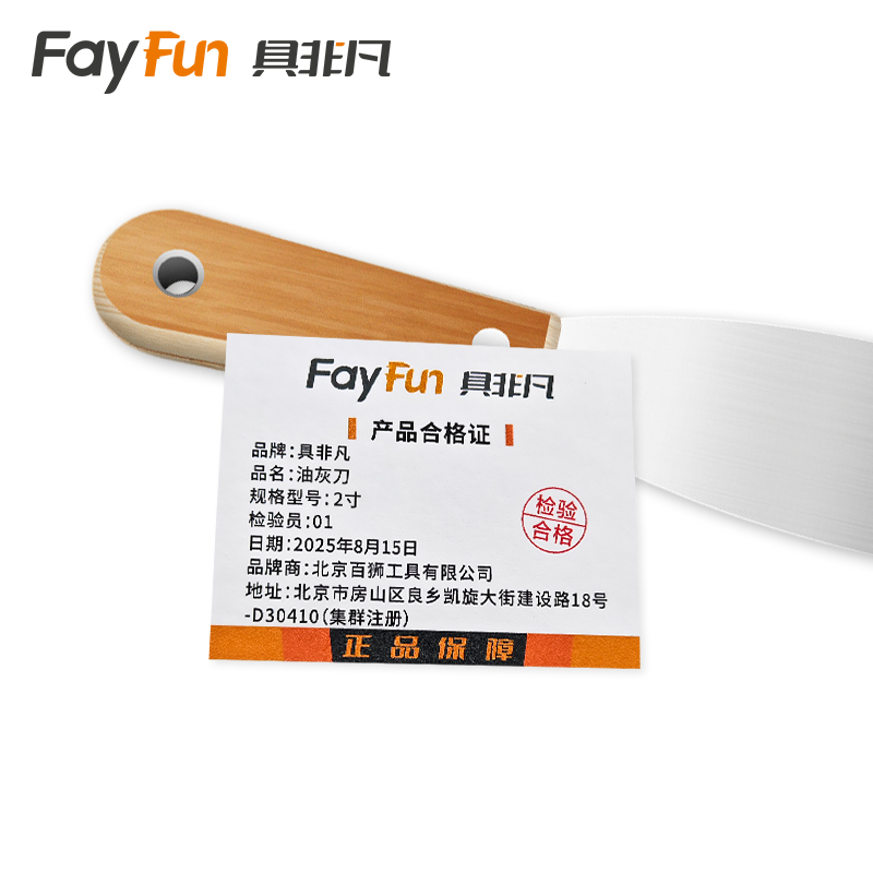 具非凡 油灰刀 2寸把高清大图