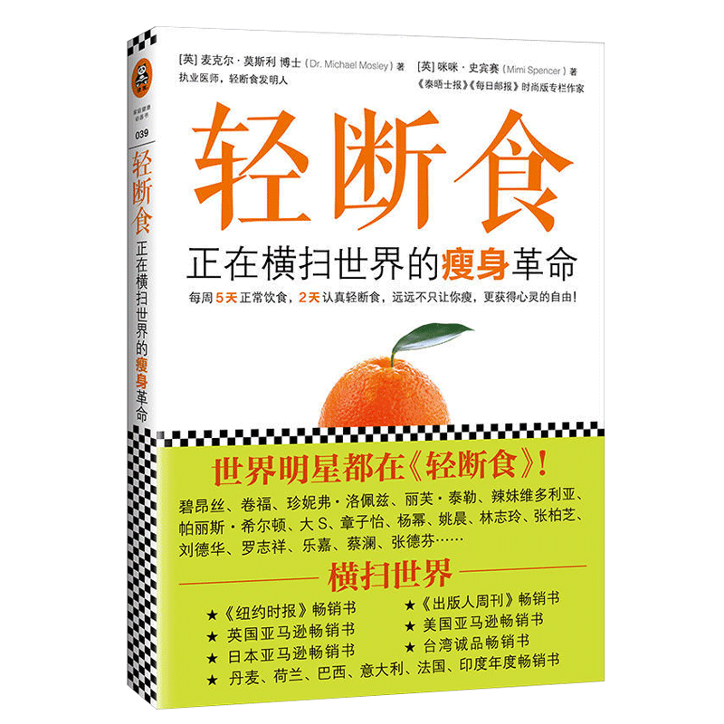 [醉染正版]轻断食降体脂+轻断食:正在横扫全球的瘦身革命 共2册 饮食排毒塑形减脂食谱瘦身减脂书籍 健康瘦身饮食减肥餐高清大图