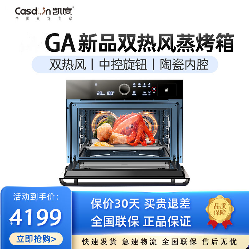 [IF设计获奖款]CASDON/凯度GA嵌入式蒸烤箱 蒸箱家用蒸烤一体机 SV5630EEB-GA嵌入式烤箱电蒸箱家用