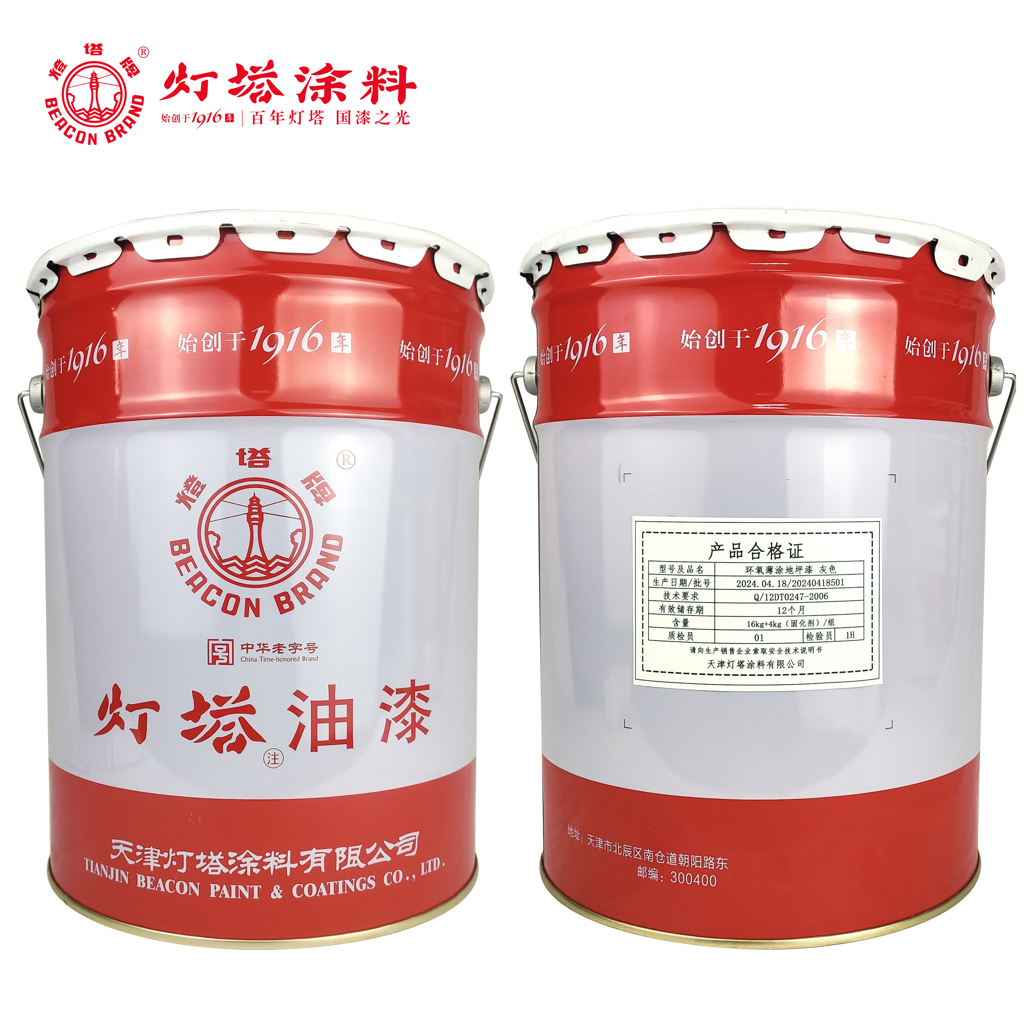 灯塔牌 环氧薄涂地坪漆(灰色)16kg+4kg(固化剂)/组高清大图