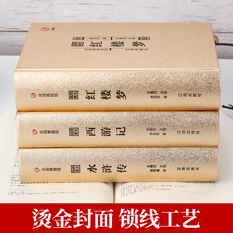 四大名著 [正版]完整无删减四大名著全套原著 三国演义水浒传西游记红楼梦文言文原著青少年初中生高中生成人版 世界名著小说高清大图