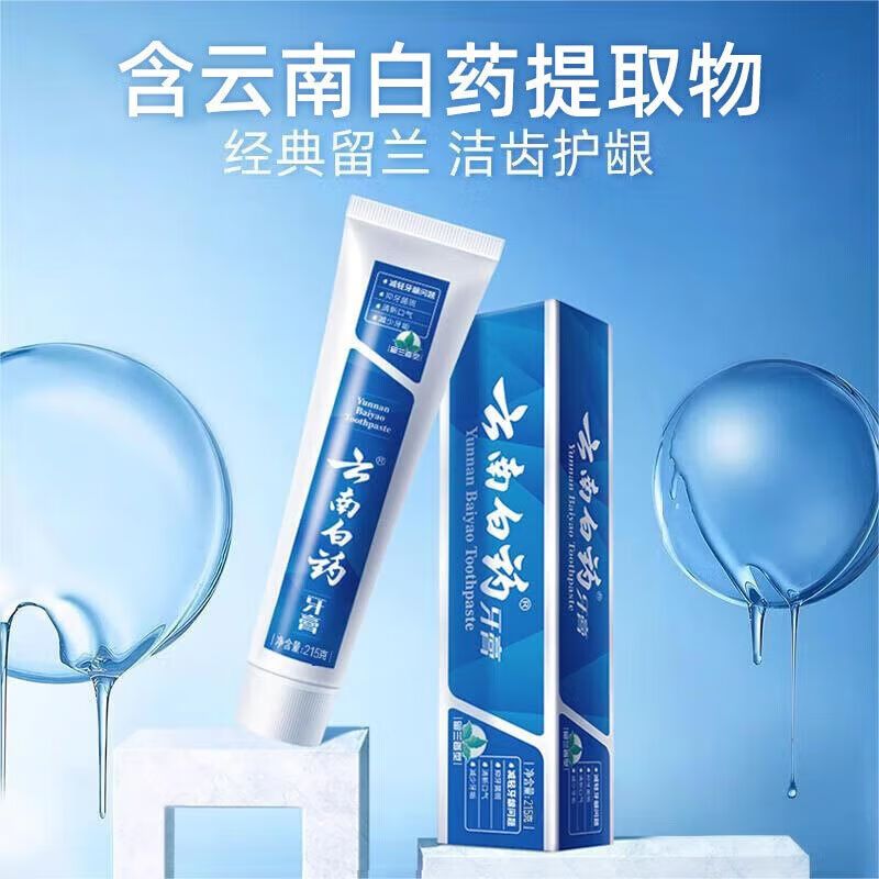 云南白药(YUNNAN BAIYAO)经典系列牙膏套装 清新口气改善牙龈问题 留兰香型3支645g家庭装高清大图