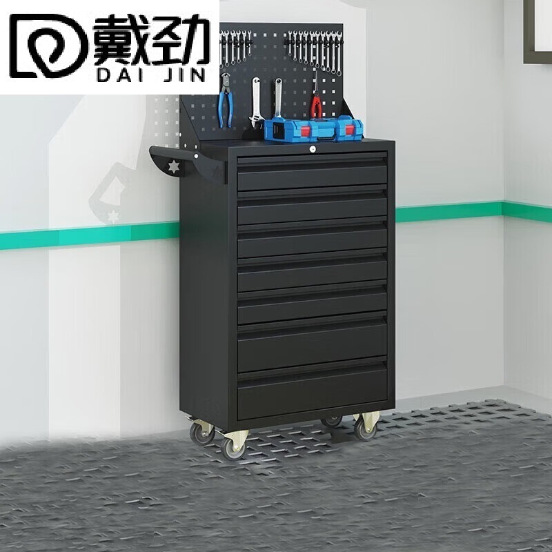 戴劲汽修工具车移动工具柜多功能工具箱 标配【黑色】七抽工具车+挂板