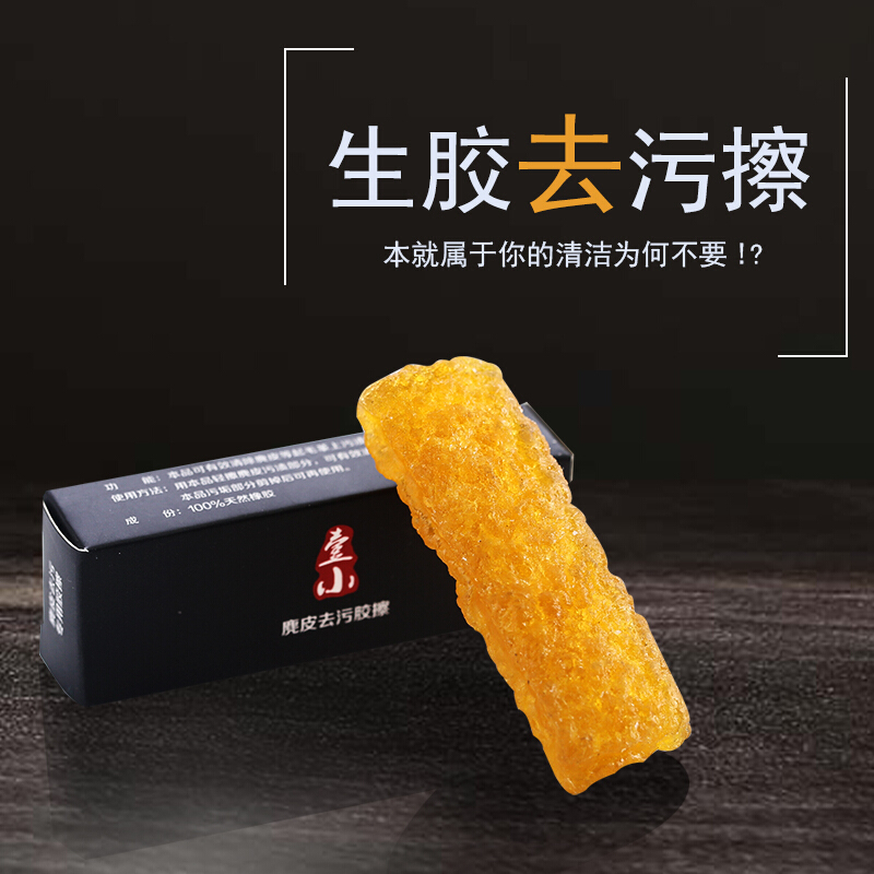 麂皮橡皮擦 球鞋去污胶擦 生胶片清洁鞋擦雪地靴绒面翻毛磨砂皮橡皮擦 天然生胶