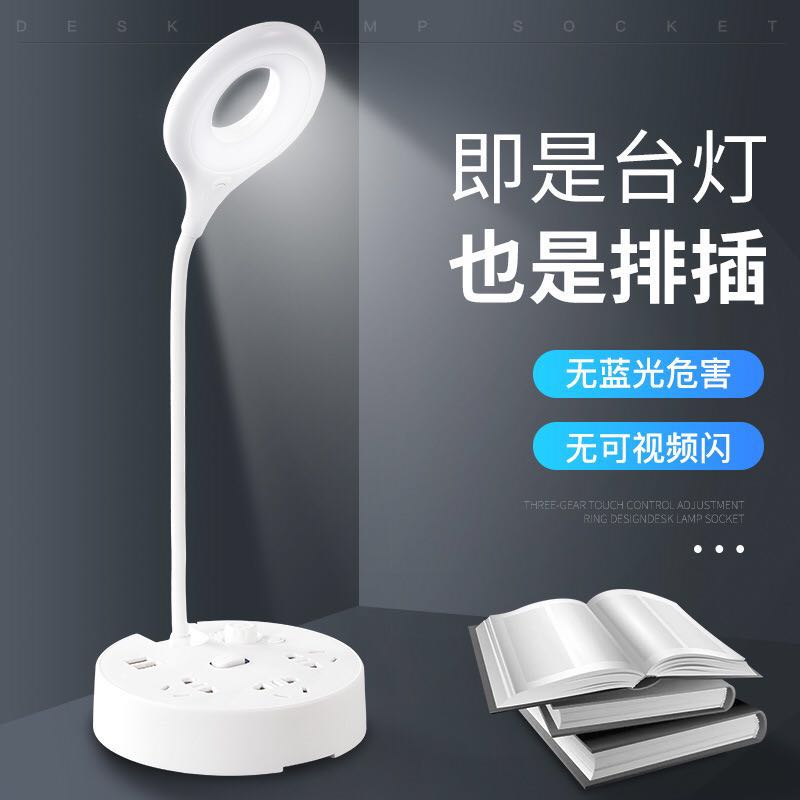 多功能台灯护眼带usb长线家用多孔插板宿舍学生卧室床头灯智能
