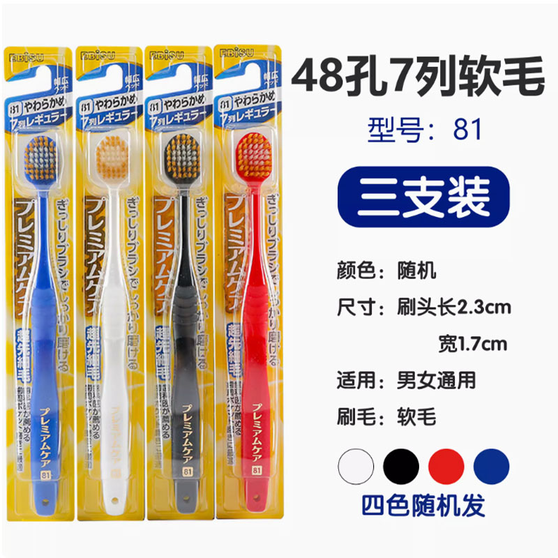 惠百施ebisu日本宽头牙刷软毛成人大人男士女士家庭装家用大刷头81号