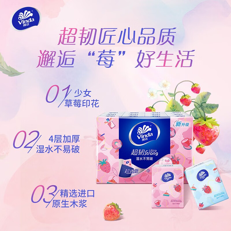 维达(Vinda)手帕纸小包便携装甜心草莓印花抽纸卫生纸餐巾纸迷你随身装 手帕纸 甜心草莓印花24包高清大图