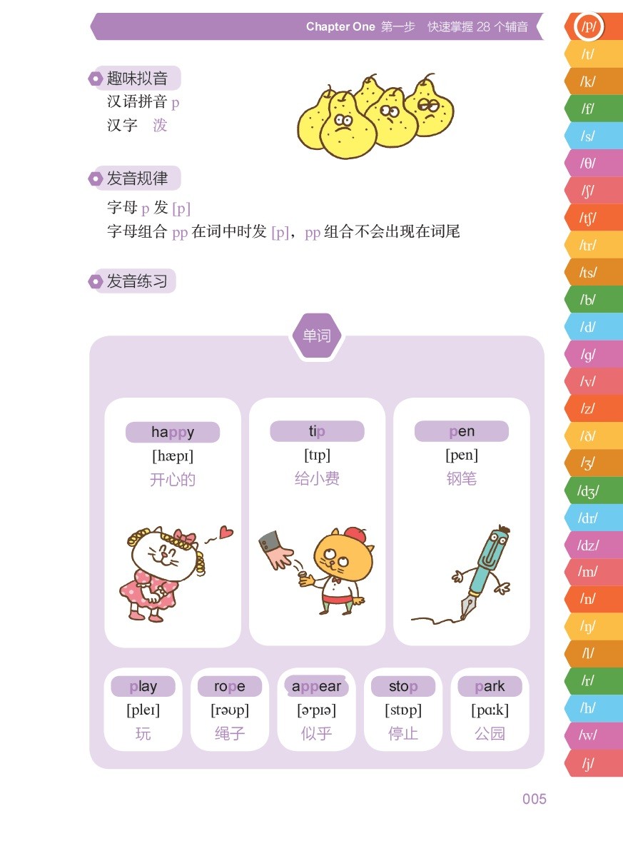 [正版]图解英语音标自然拼读一学就会(修订本)高清大图