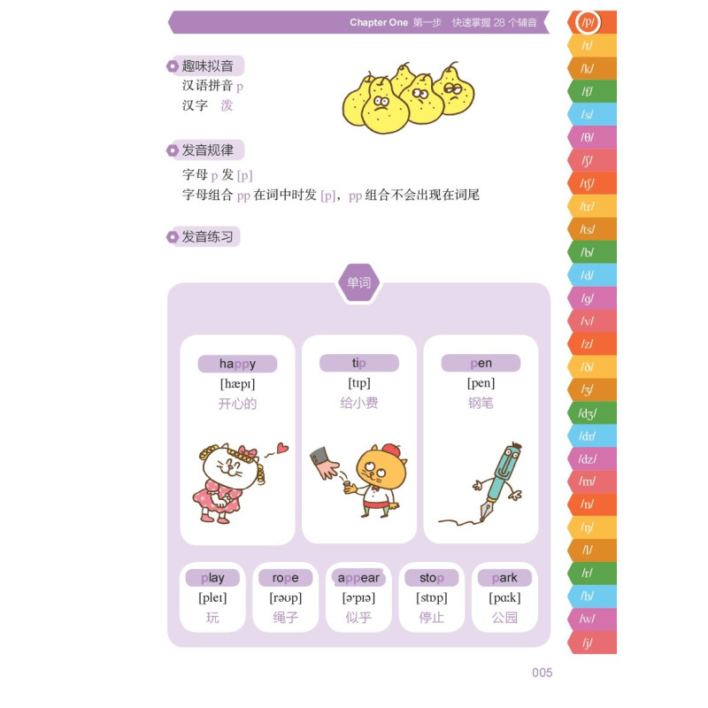 [正版]图解英语音标自然拼读一学就会(修订本)