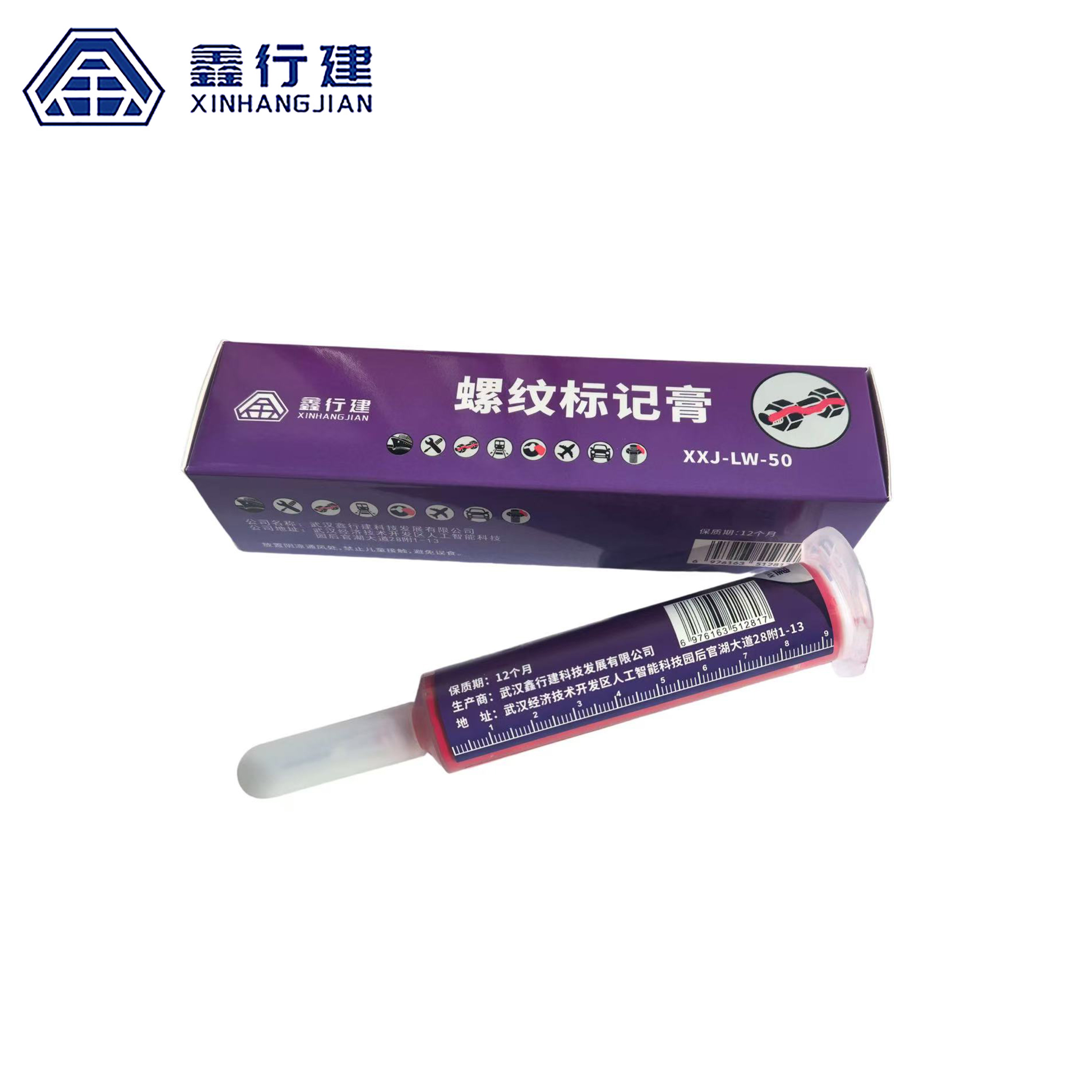 鑫行建 螺纹标记膏 XXJ-LW-50 支高清大图