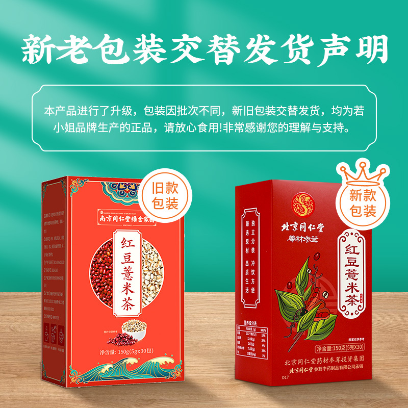 红豆薏米茶正品搭配全身男士女性专用正品旗舰店