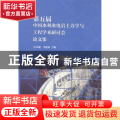 第五届中国水利水电岩土力学与工程学术研讨会论文集