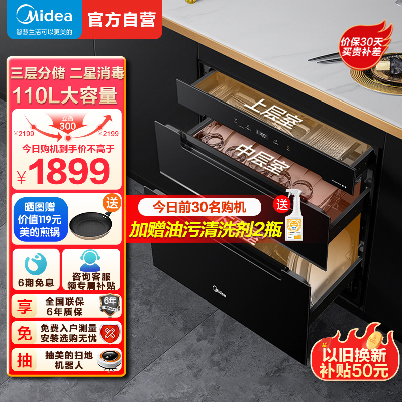 美的嵌入式消毒柜 110L大容量家用母婴消毒WiFi智控 紫外线光波消毒三门三抽二星消毒柜110Q21