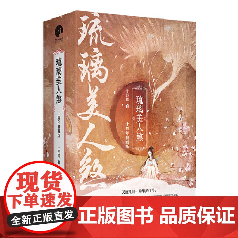 琉璃美人煞全三册 袁冰妍成毅主演同名电视剧原著小说 十周年作者修订典藏版 玄幻 武侠小说 改编影视剧 爱情高清大图