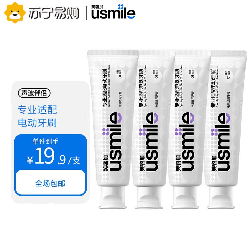 usmile笑容加 声波伴侣净齿牙膏(微冽海洋)120g*4支清新口气 清洁